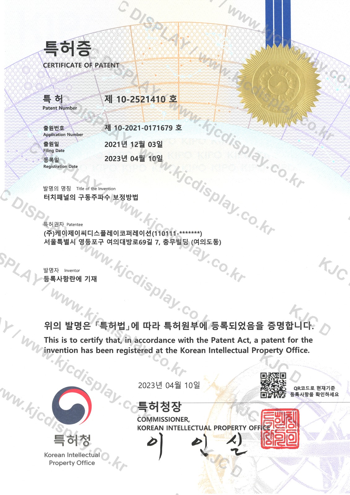 230410 KJC 특허 제 10-2521410호 터치패널의 구동주파수 보정방법