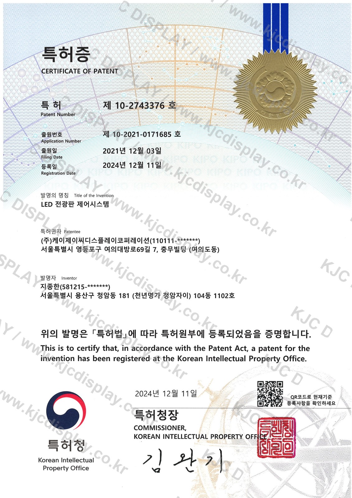 241211 KJC 특허 제10-2743376호 LED 전광판 제어시스템