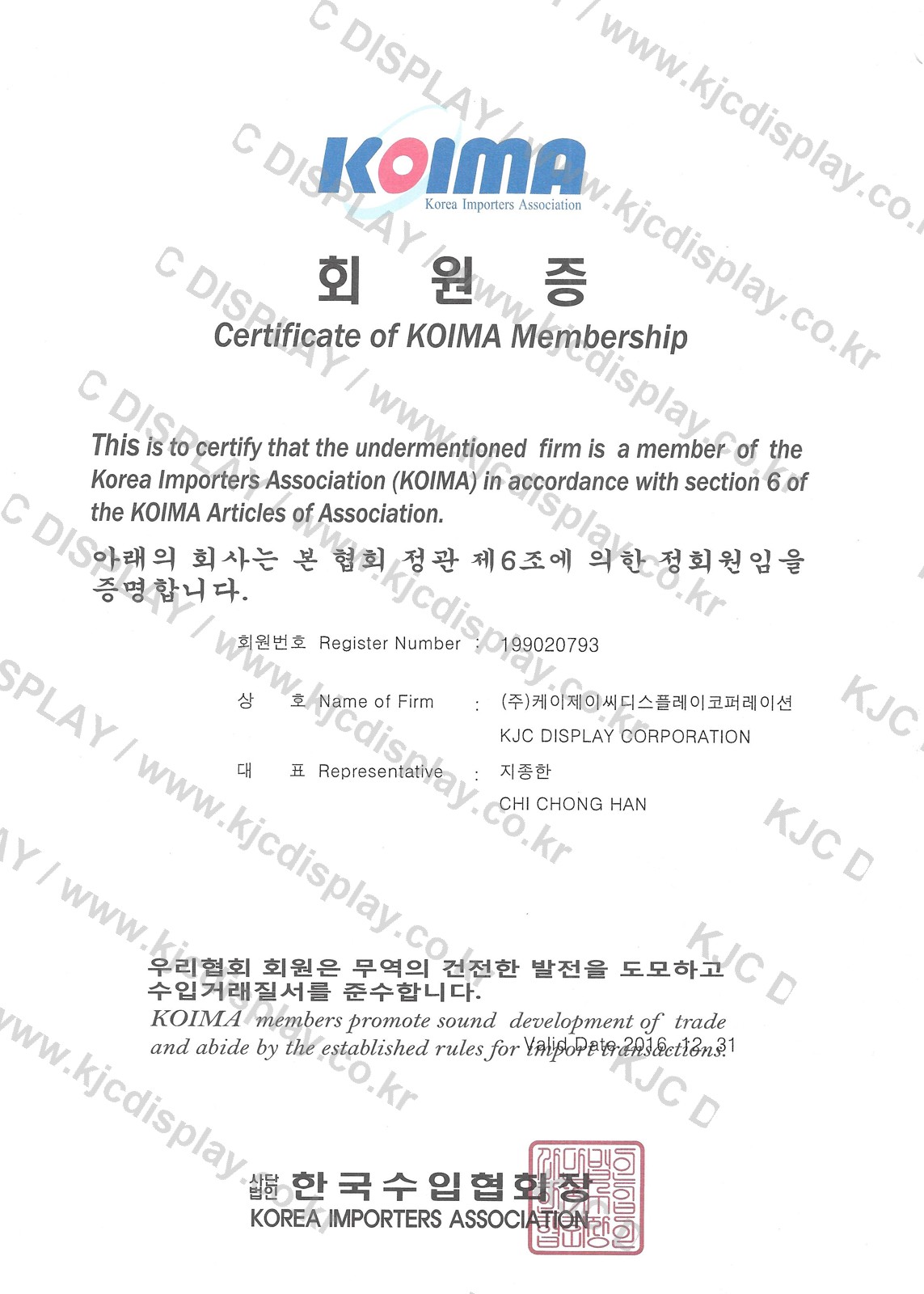 KJC Koima 회원증-수입협회